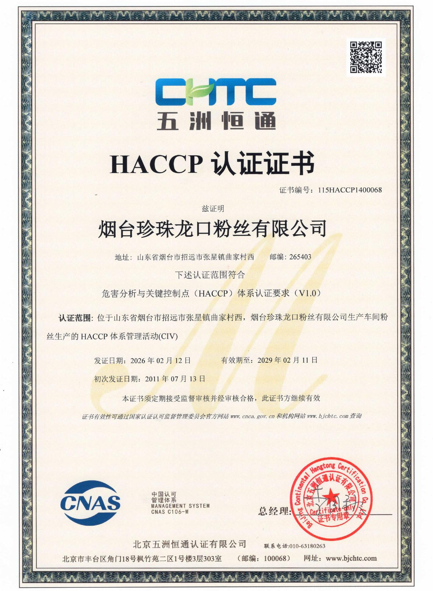  HACCP认...